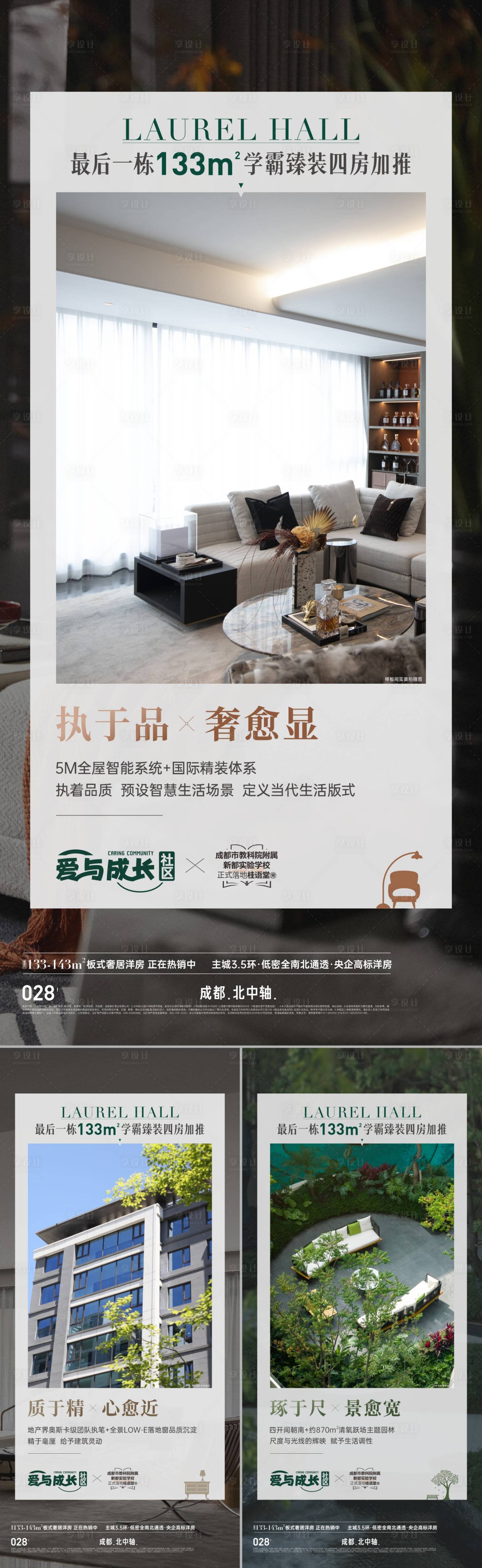 源文件下载【享设计】搜索编号：93940034198209128【地产新中式别墅价值点海报】