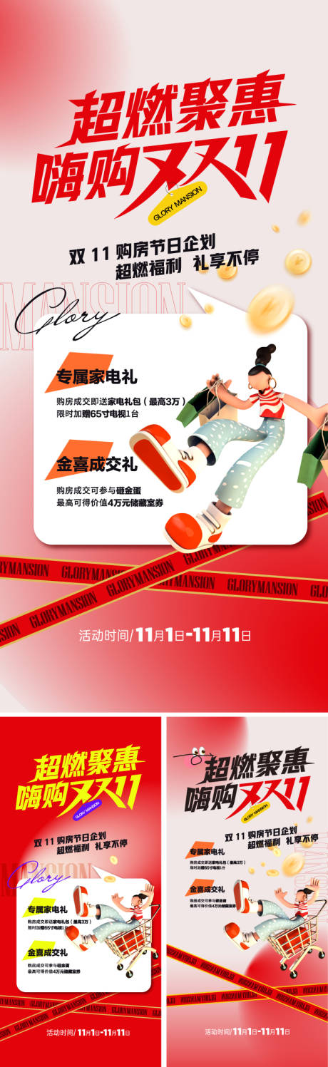 源文件下载【享设计】搜索编号：27240033862864535【双十一钜惠海报】