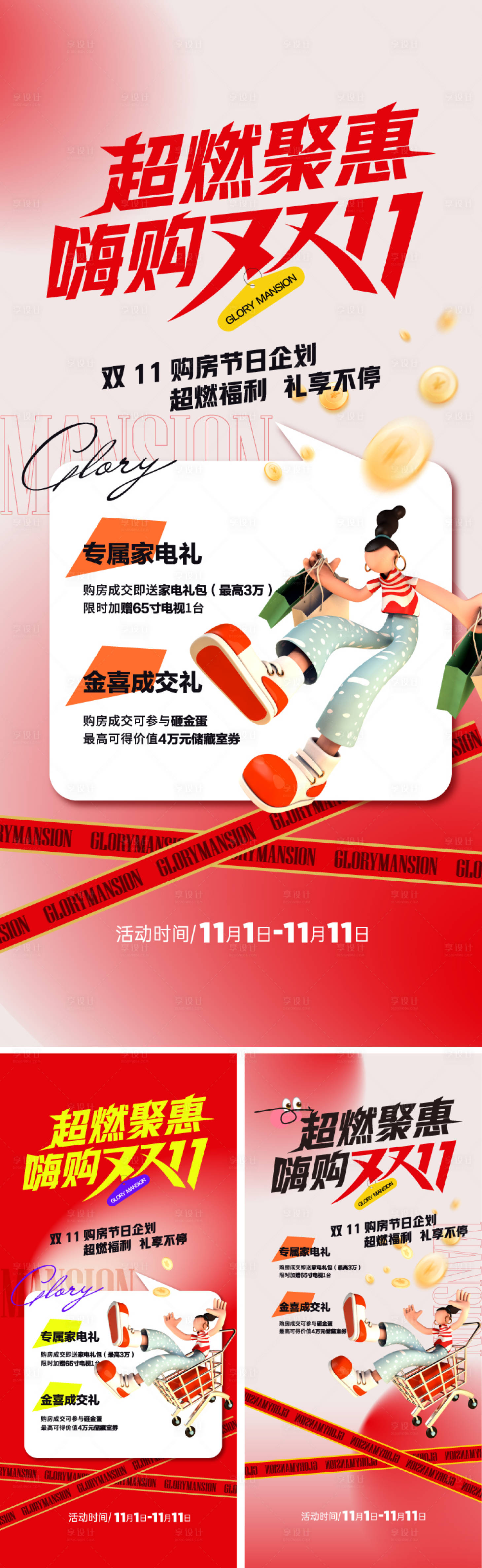 源文件下载【享设计】搜索编号：27240033862864535【双十一钜惠海报】