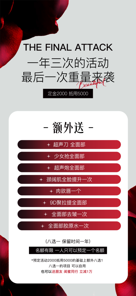 源文件下载【享设计】搜索编号：46190033995697206【医美活动海报】