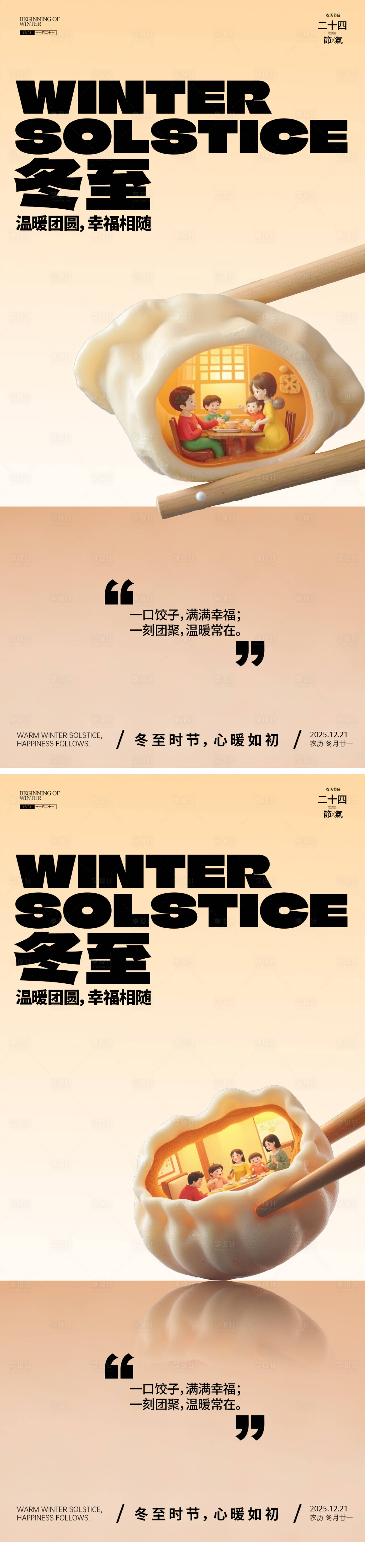 源文件下载【享设计】搜索编号：71300034283806898【冬至节气海报】