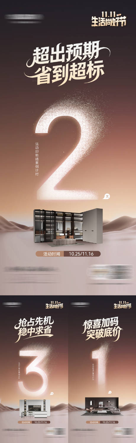 源文件下载【享设计】搜索编号：83650034100942254【倒计时海报】