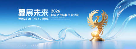 源文件下载【享设计】搜索编号：62080034040888917【科技创新会议主KV】
