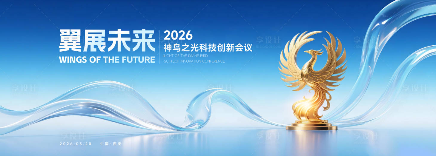 源文件下载【享设计】搜索编号：62080034040888917【科技创新会议主KV】