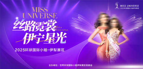 源文件下载【享设计】搜索编号：29470033665459352【环球小姐选美活动女神活动】