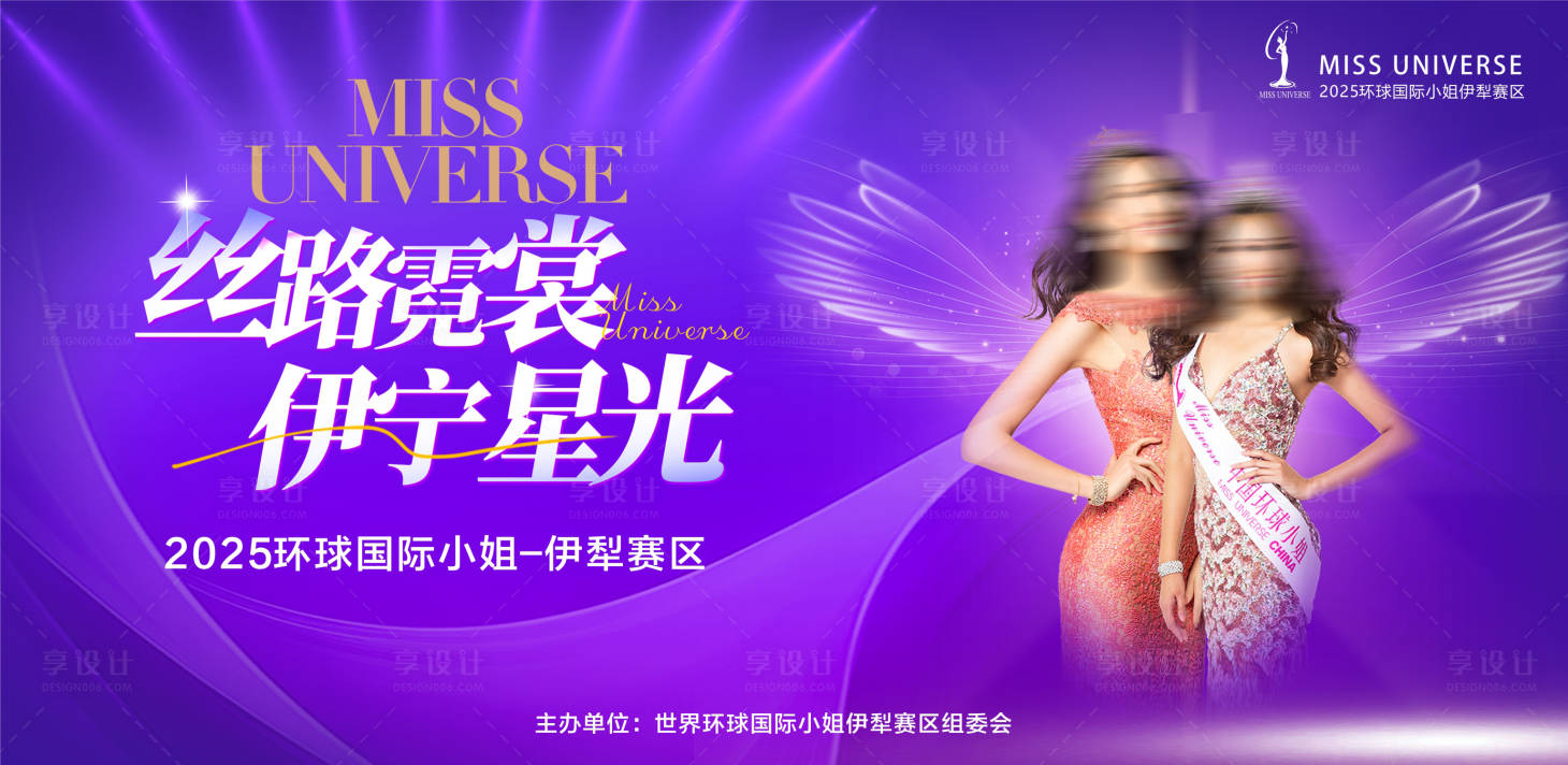 源文件下载【享设计】搜索编号：29470033665459352【环球小姐选美活动女神活动】