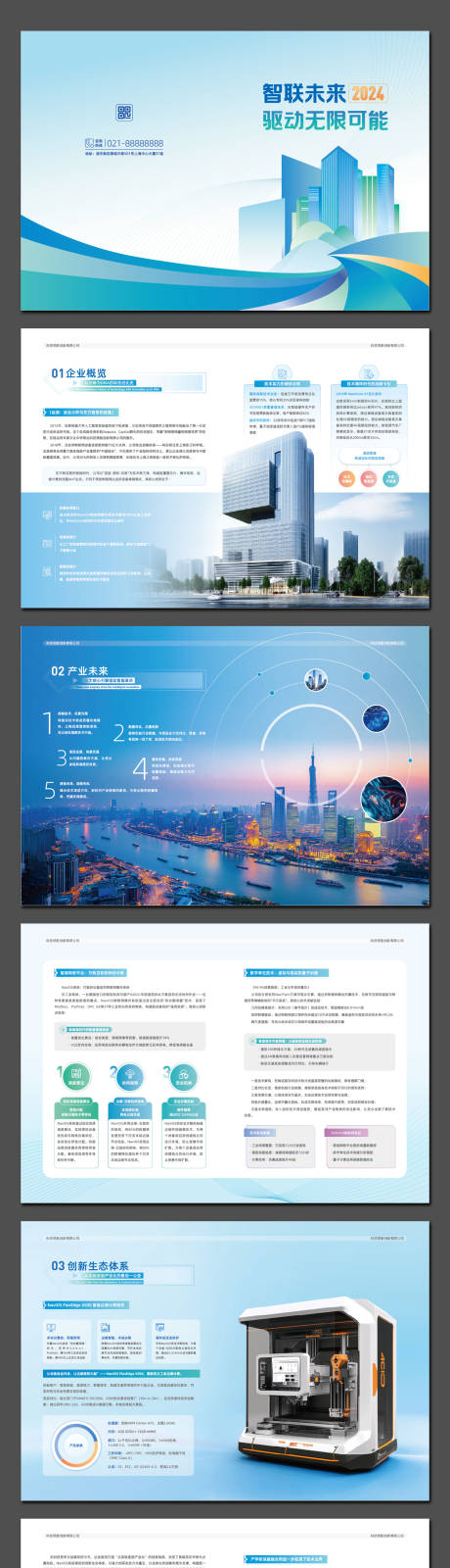 源文件下載【享設(shè)計(jì)】搜索編號(hào)：50440034264112037【AI智能科技公司產(chǎn)品宣傳畫冊】