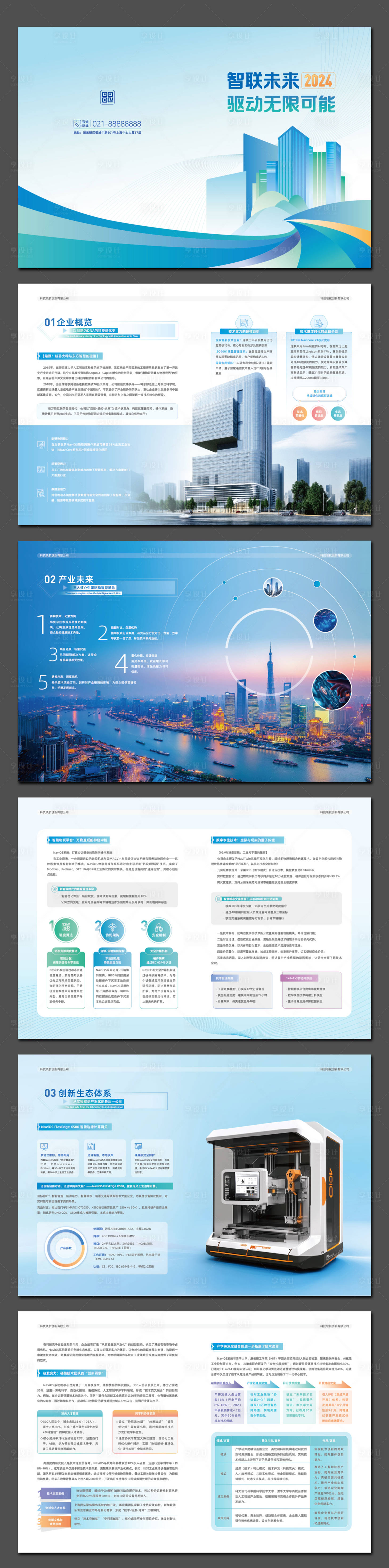 源文件下载【享设计】搜索编号：50440034264112037【AI智能科技公司产品宣传画册】