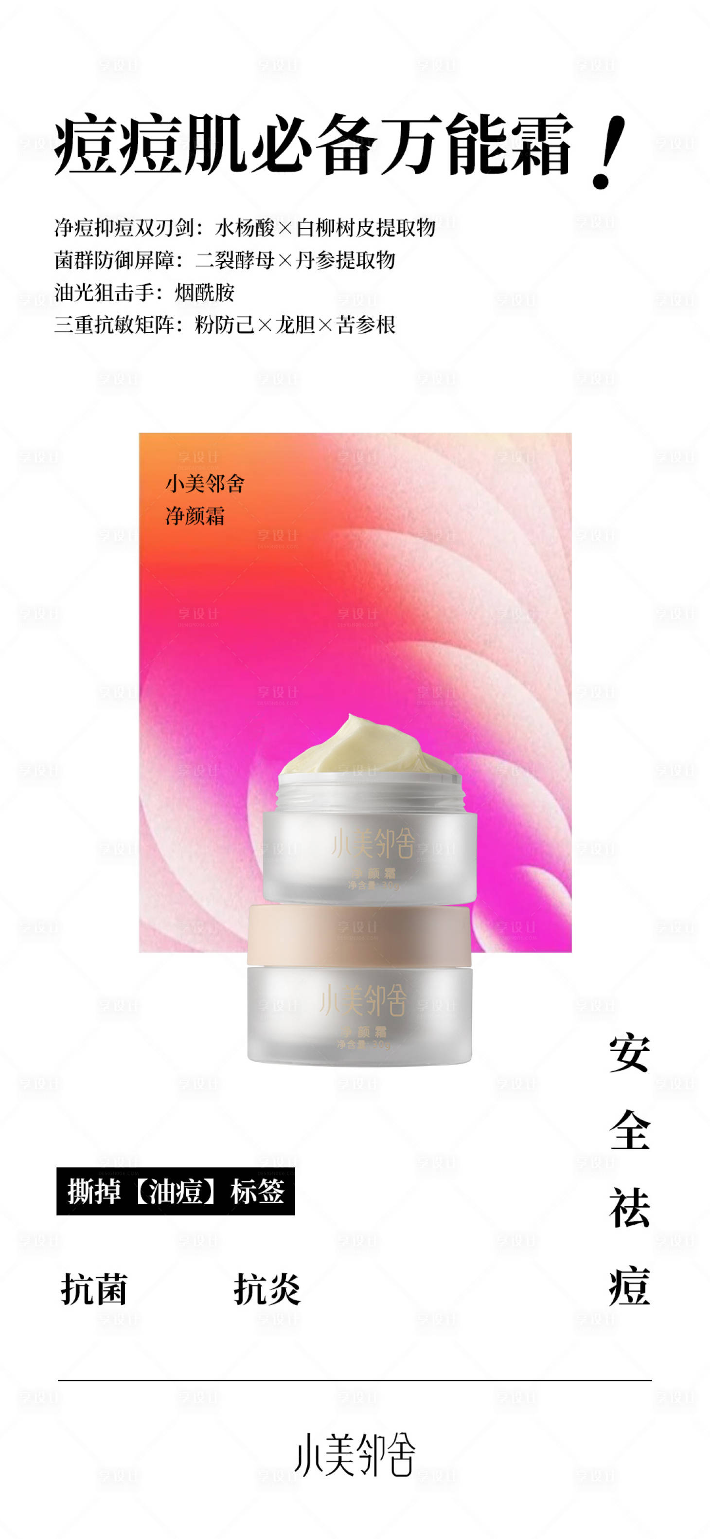 源文件下载【享设计】搜索编号：44240034173495539【护肤品海报高级护肤品海报】