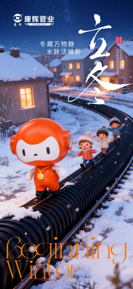 源文件下载【享设计】搜索编号：40710033998979836【立冬海报】