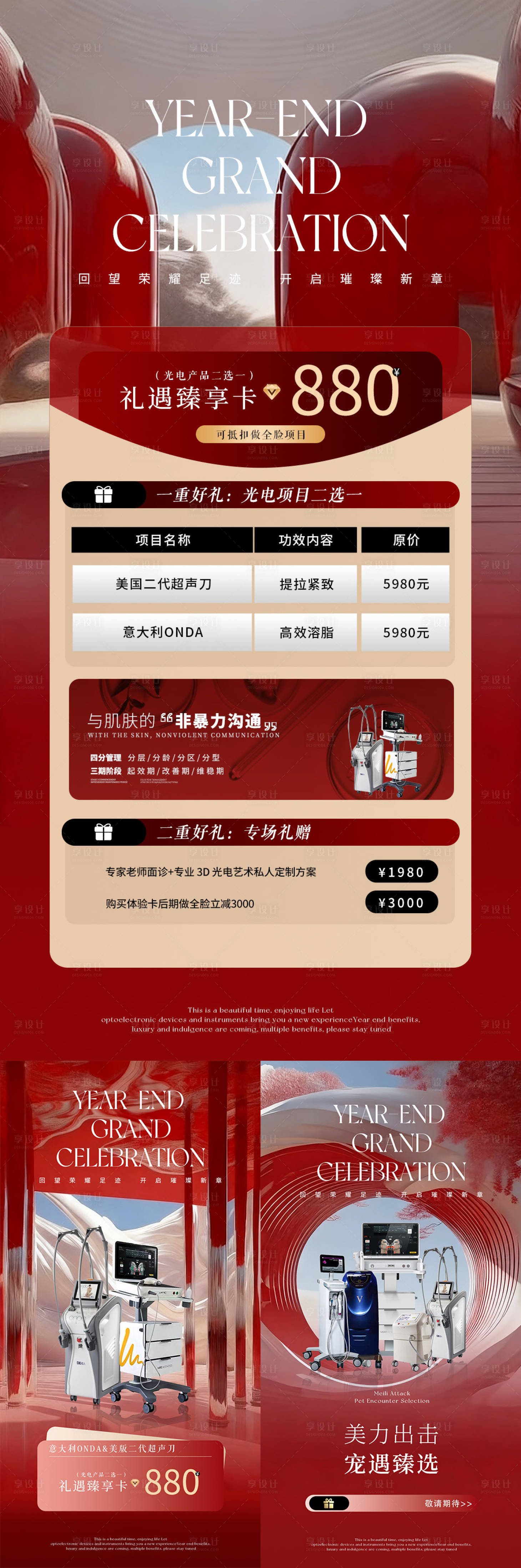 源文件下载【享设计】搜索编号：30990033842017756【红色医美活动卡项年终双十一海报】