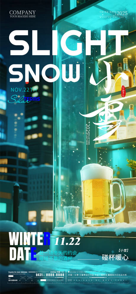 源文件下载【享设计】搜索编号：68910034099516466【酒吧夜店ktv小雪节气海报】
