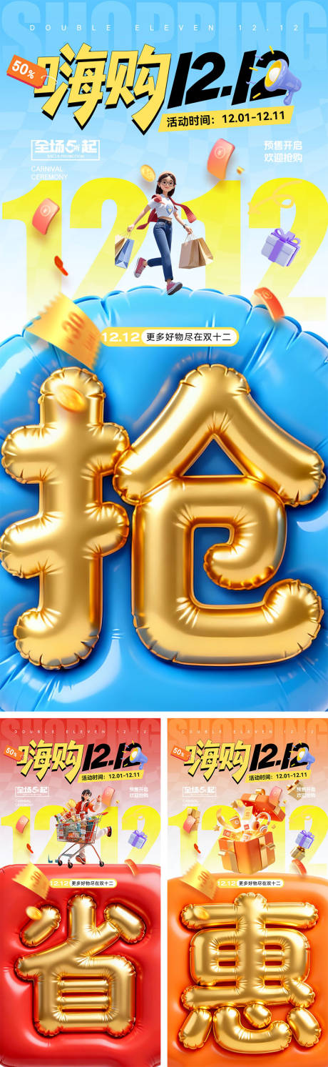 源文件下载【享设计】搜索编号：20390034010118399【双十二宣传海报】