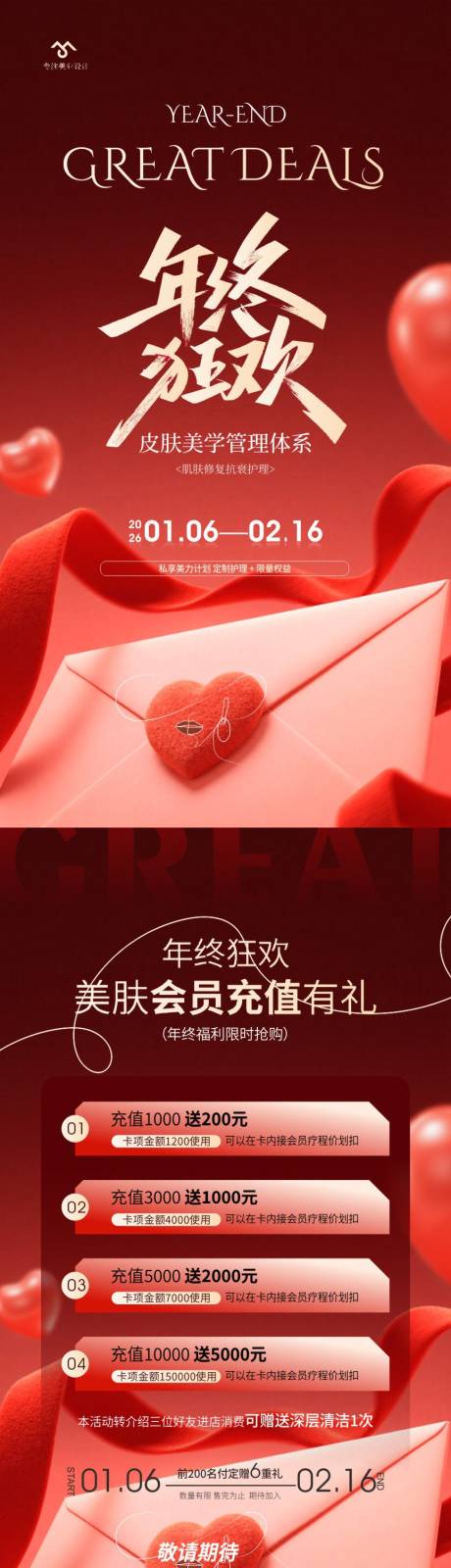 源文件下载【享设计】搜索编号：63880034119778898【美业年终狂欢】