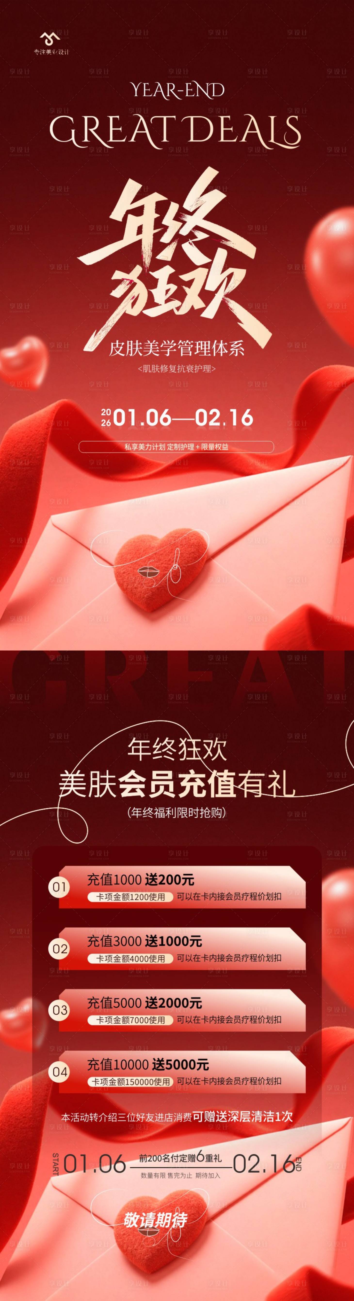 源文件下载【享设计】搜索编号：63880034119778898【美业年终狂欢】