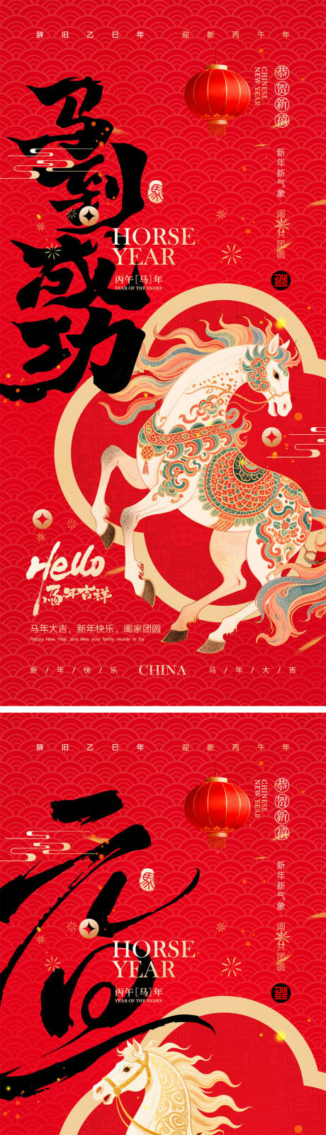 源文件下载【享设计】搜索编号：56720034078459664【2026马年元旦宣传海报】