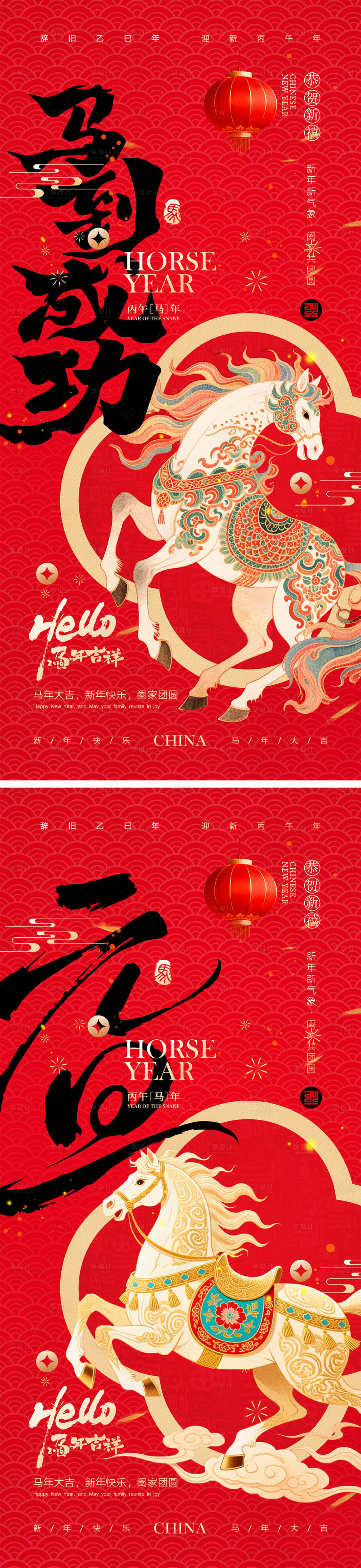 源文件下载【享设计】搜索编号：56720034078459664【2026马年元旦宣传海报】