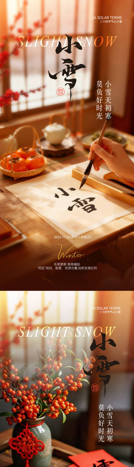 源文件下载【享设计】搜索编号：29270033956281206【小雪温馨海报】