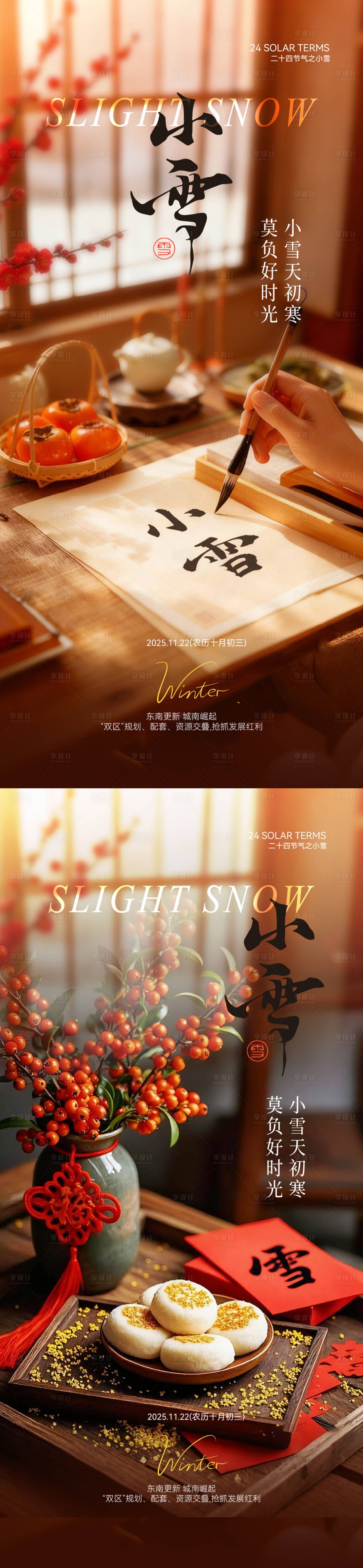 源文件下载【享设计】搜索编号：29270033956281206【小雪温馨海报】