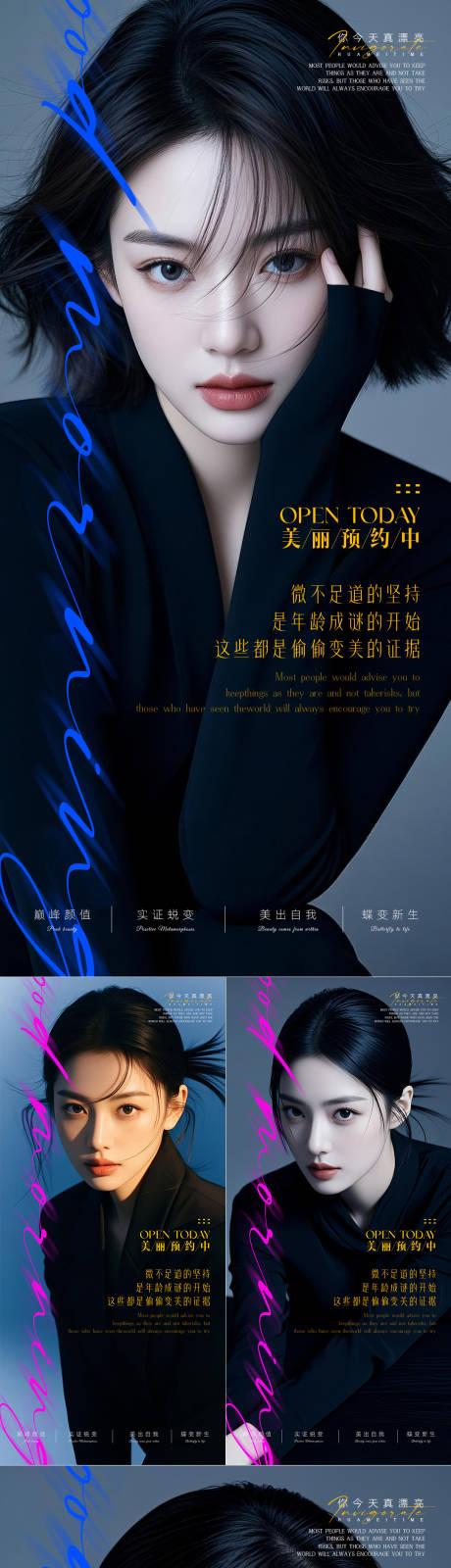 源文件下载【享设计】搜索编号：31360033923113231【医美早安海报日签系列】