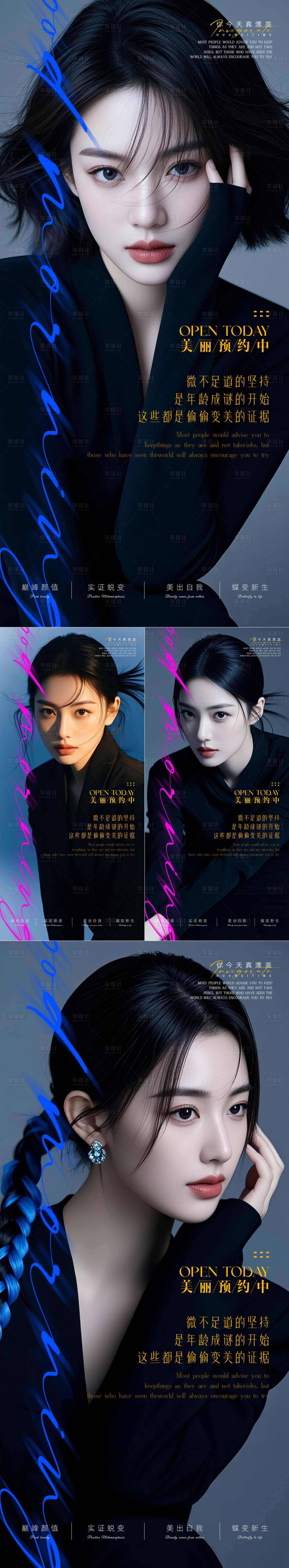 源文件下载【享设计】搜索编号：31360033923113231【医美早安海报日签系列】