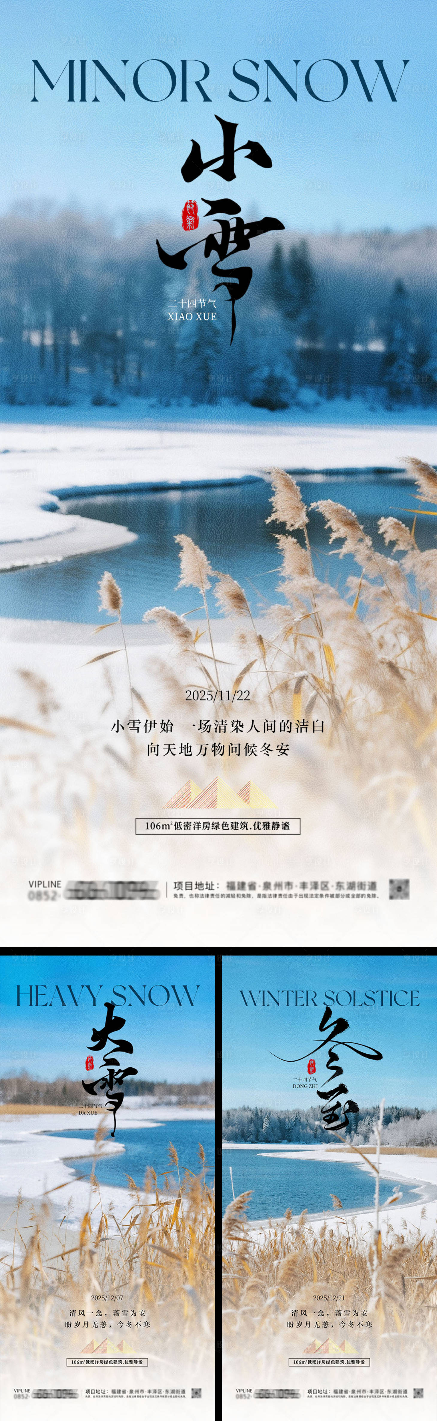 源文件下载【享设计】搜索编号：46920034040531592【小雪大雪冬至海报】