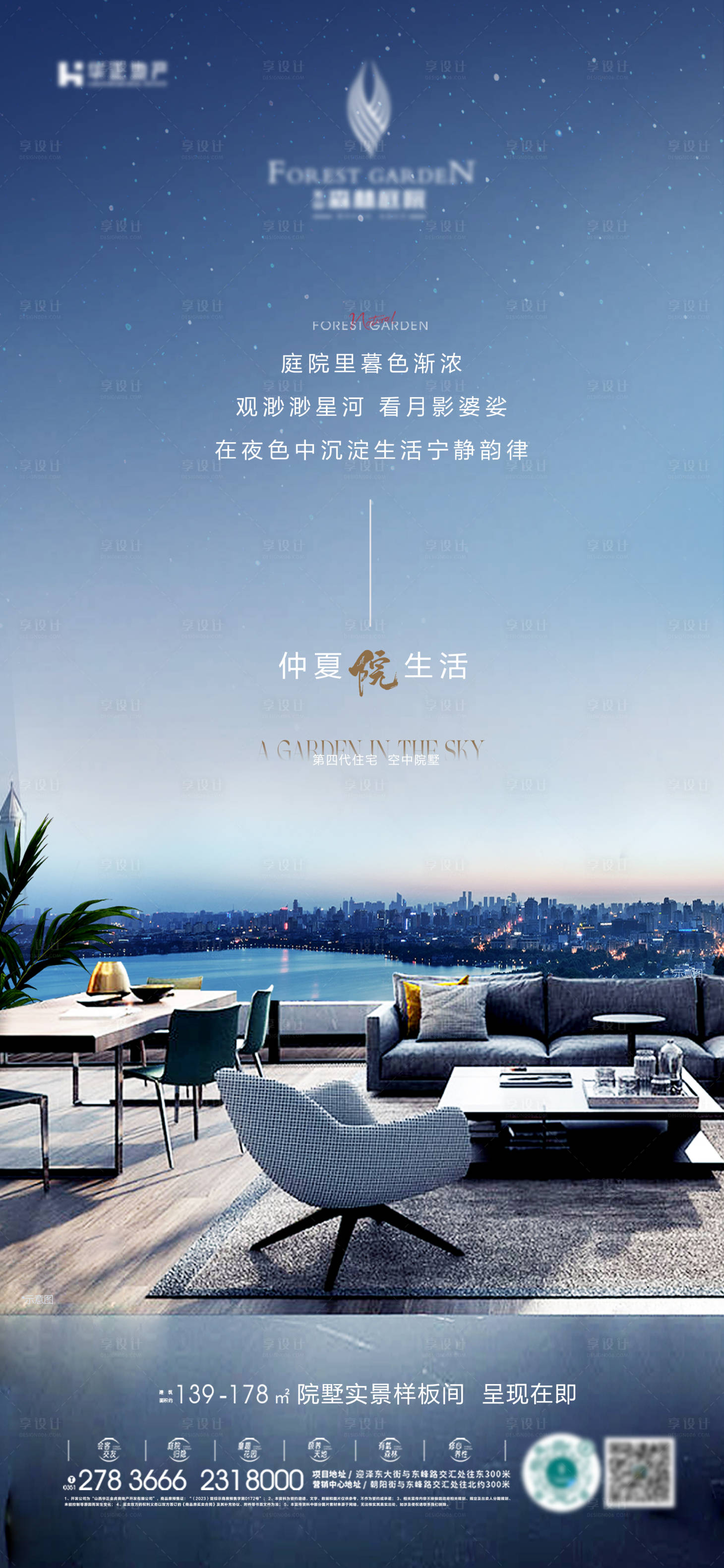 源文件下载【享设计】搜索编号：30500034062868072【地产海报价值点】