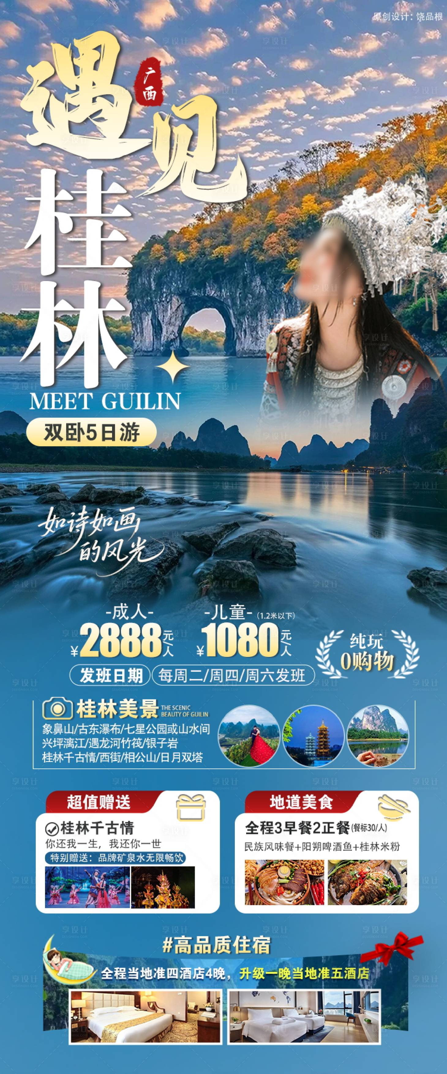 源文件下载【享设计】搜索编号：76190033898513599【桂林海报】