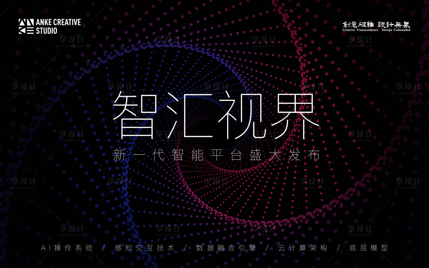 源文件下载【享设计】搜索编号：13260034154165267【智能科技主视觉】