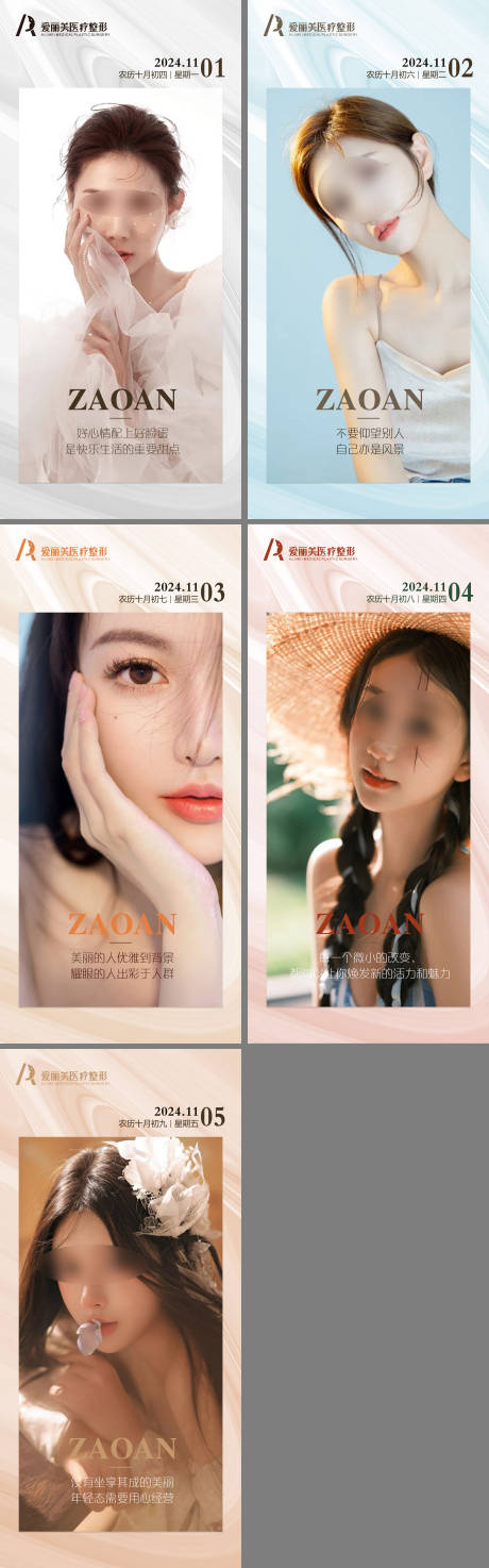 源文件下载【享设计】搜索编号：95430034018657612【医美日签海报】