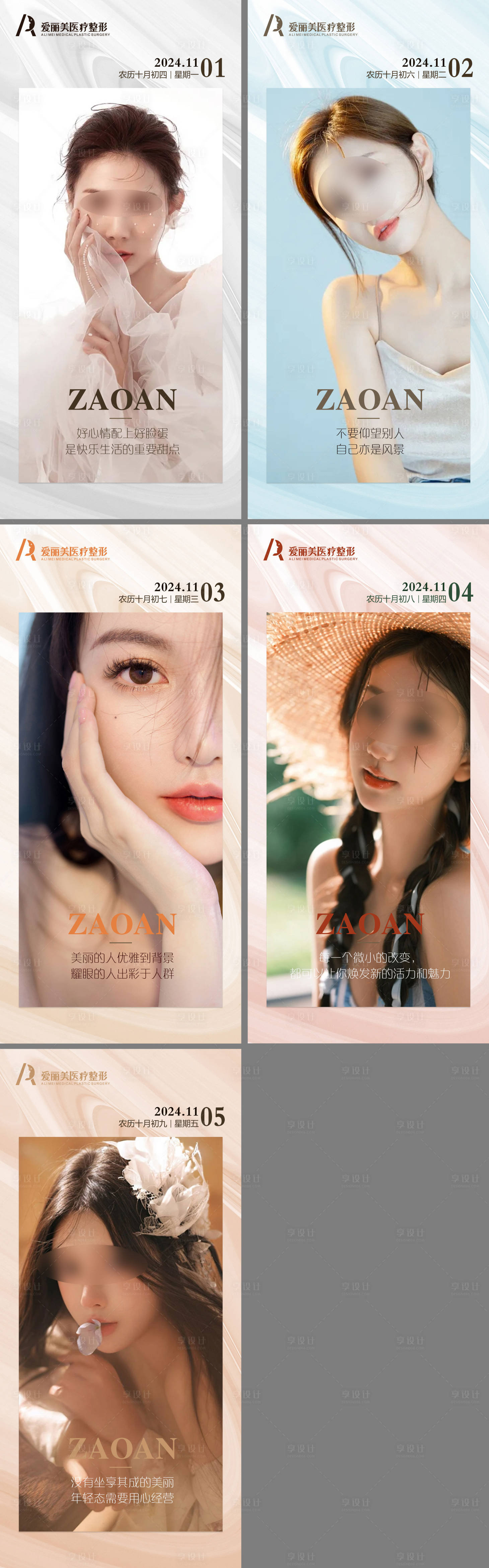 源文件下载【享设计】搜索编号：95430034018657612【医美日签海报】