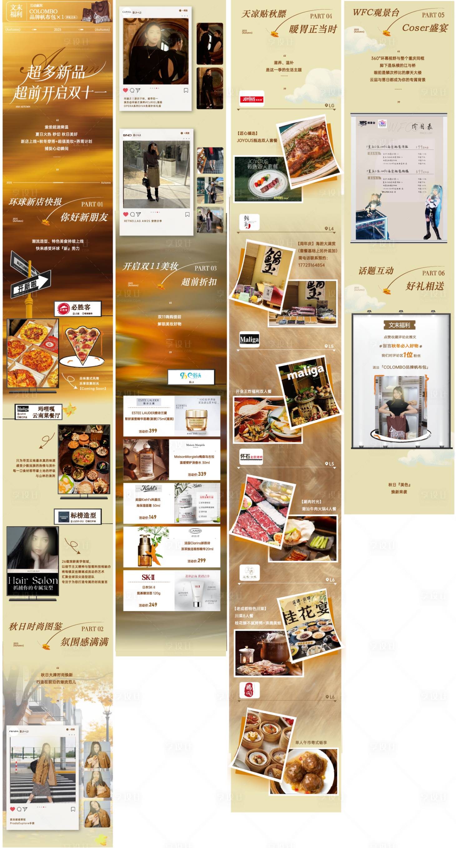 源文件下载【享设计】搜索编号：59630033830272513【秋冬双十一抢购】