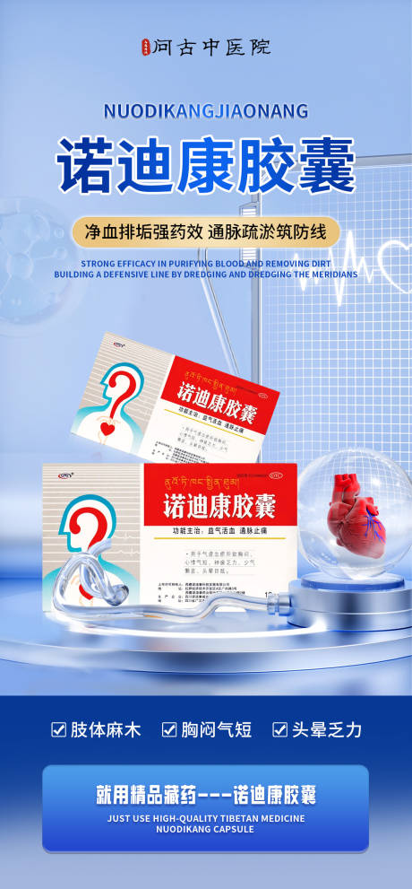 源文件下载【享设计】搜索编号：62580033932764333【心血管产品海报】