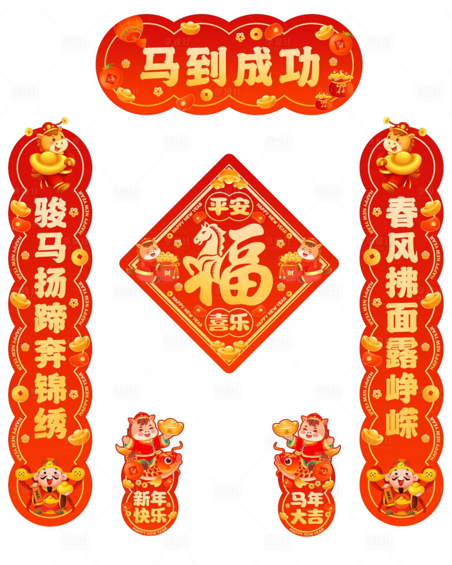 源文件下载【享设计】搜索编号：91810034260638243【马年插画新年春联 】