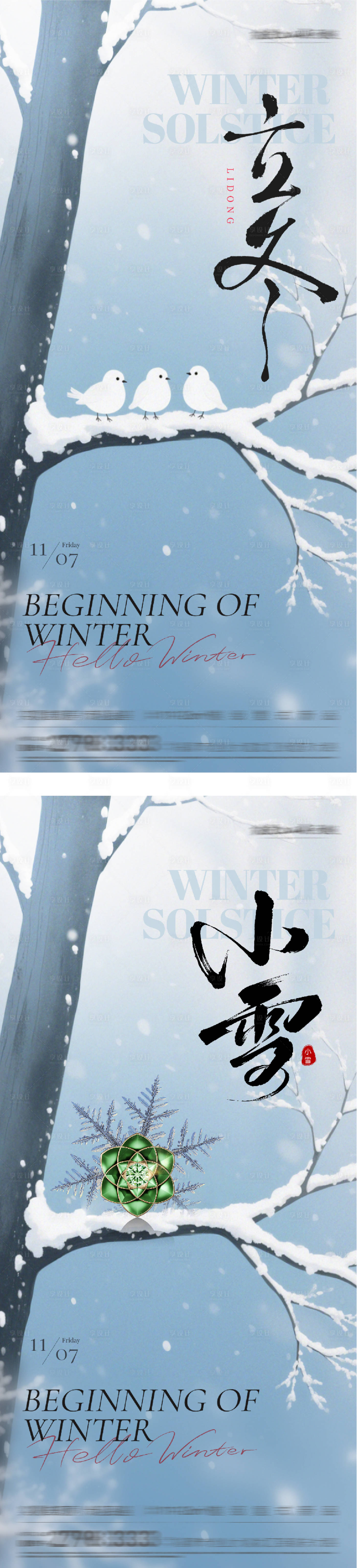 源文件下载【享设计】搜索编号：10480033842782857【地产立冬小雪创意海报】