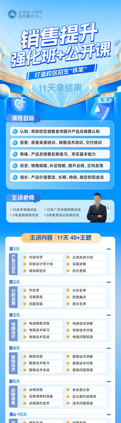 源文件下载【享设计】搜索编号：54010034000869973【销售提升强化班长图海报】