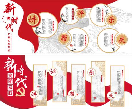 源文件下载【享设计】搜索编号：77410034182931031【讲评帮乐庆原创文化墙党建风】