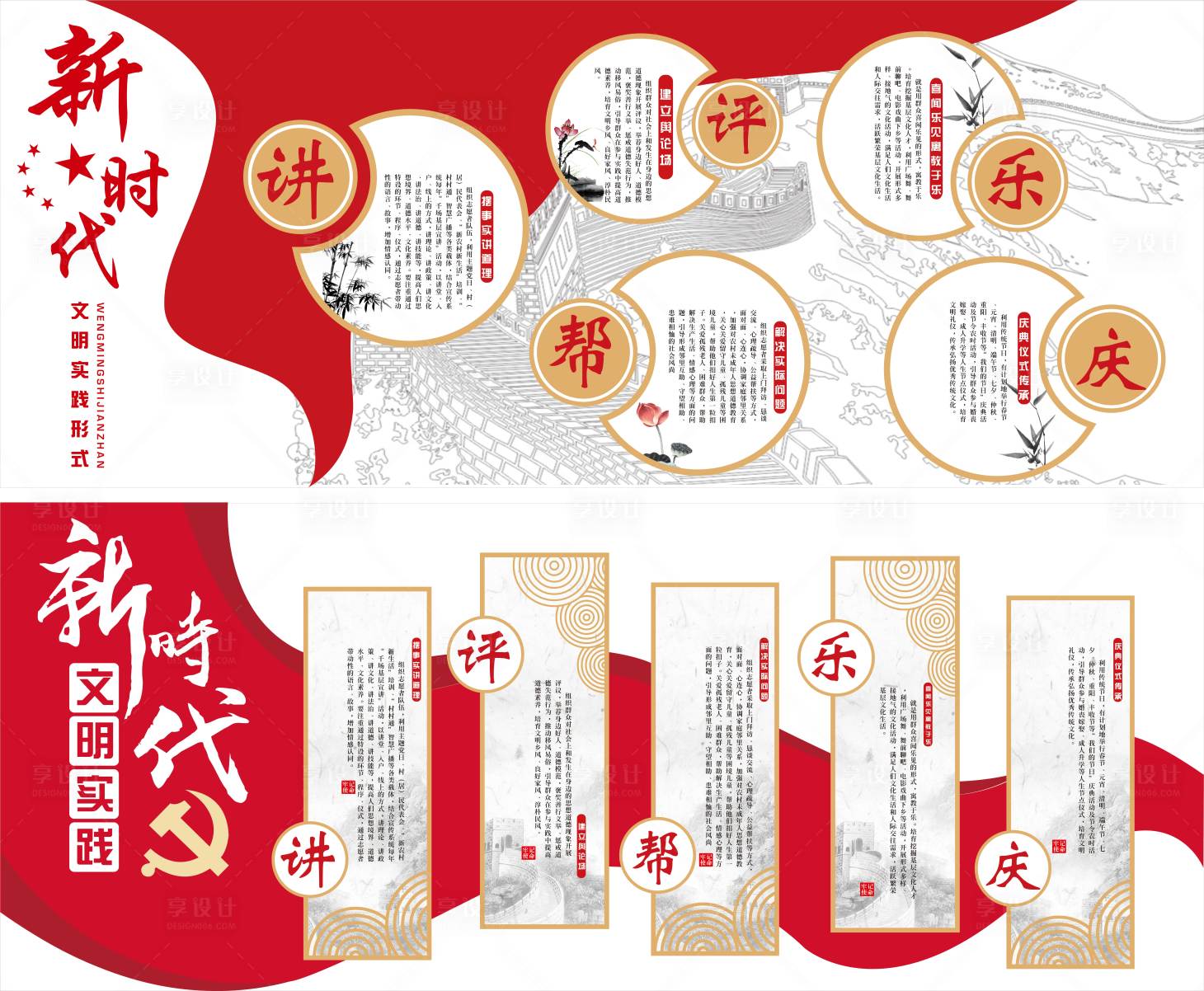 源文件下载【享设计】搜索编号：77410034182931031【讲评帮乐庆原创文化墙党建风】