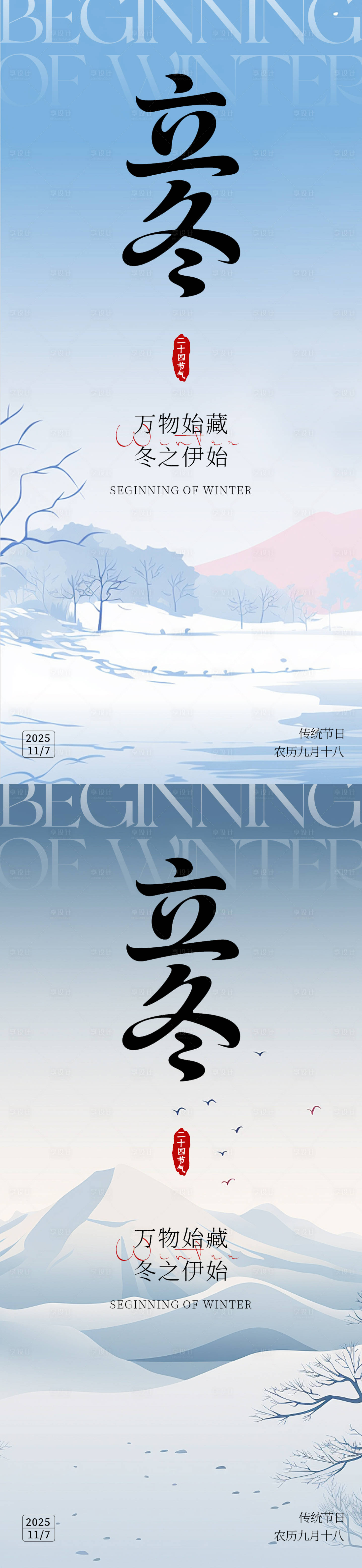 源文件下载【享设计】搜索编号：37460033812487046【2025立冬海报】