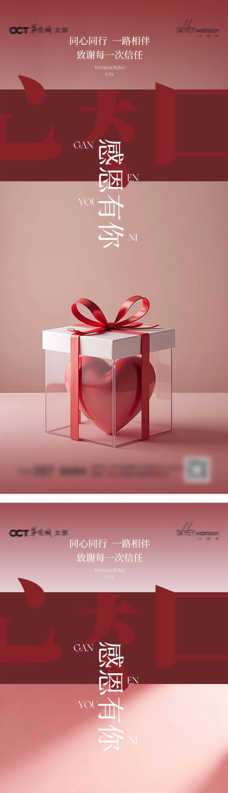 源文件下载【享设计】搜索编号：21210034056051425【感恩节系列海报】