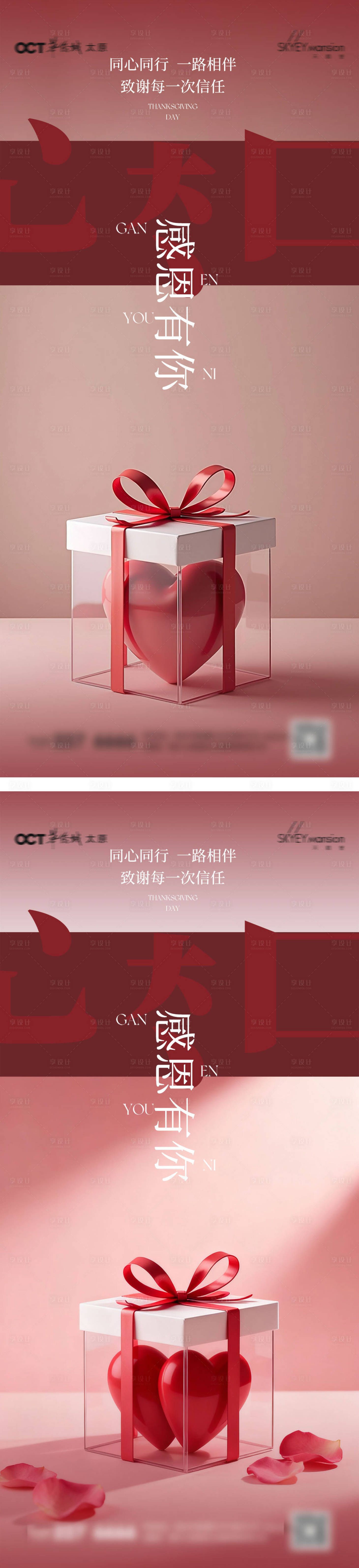 源文件下载【享设计】搜索编号：21210034056051425【感恩节系列海报】