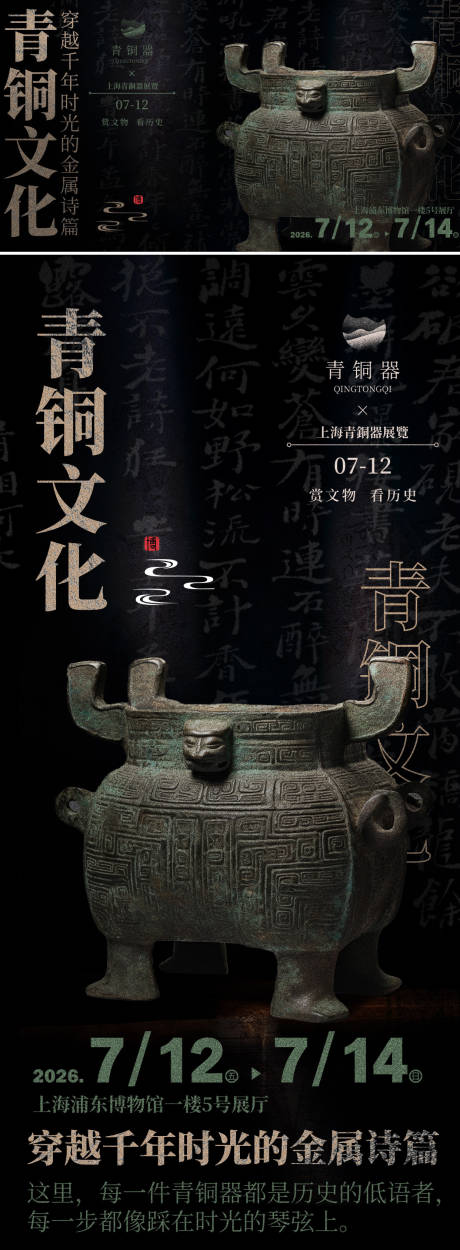 源文件下载【享设计】搜索编号：76560034185862716【青铜器文化博物馆文物海报】