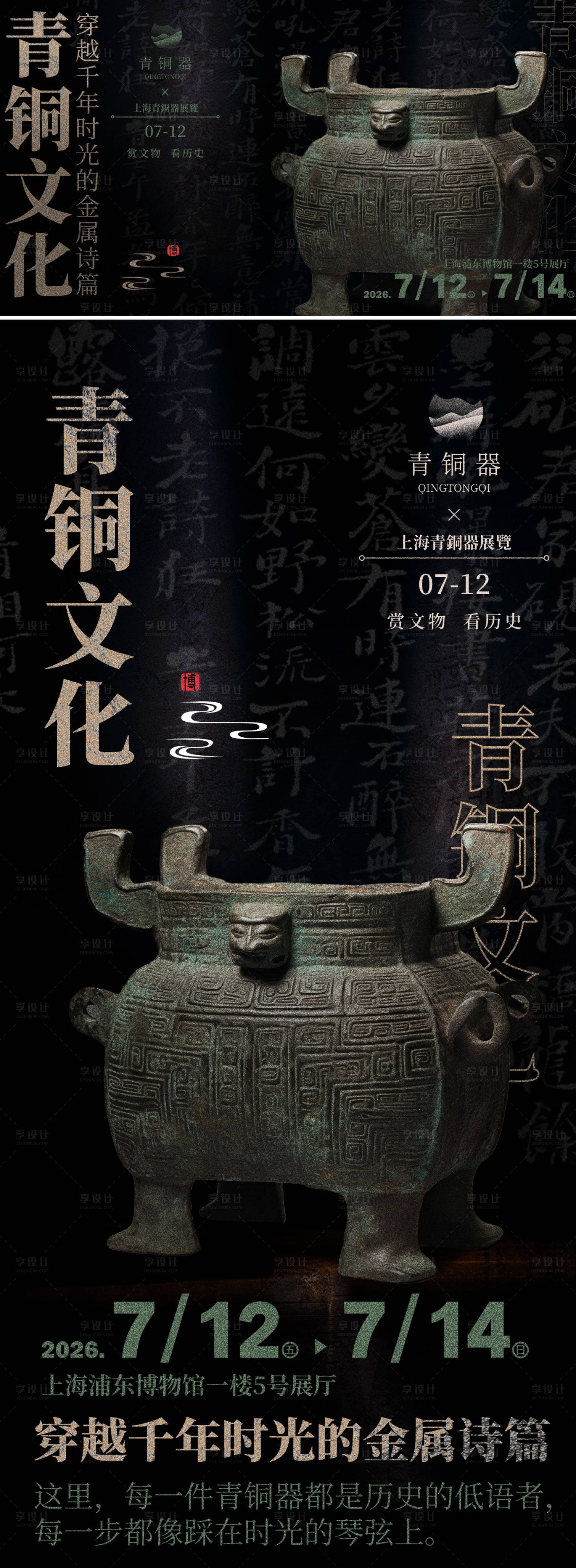 源文件下载【享设计】搜索编号：76560034185862716【青铜器文化博物馆文物海报】
