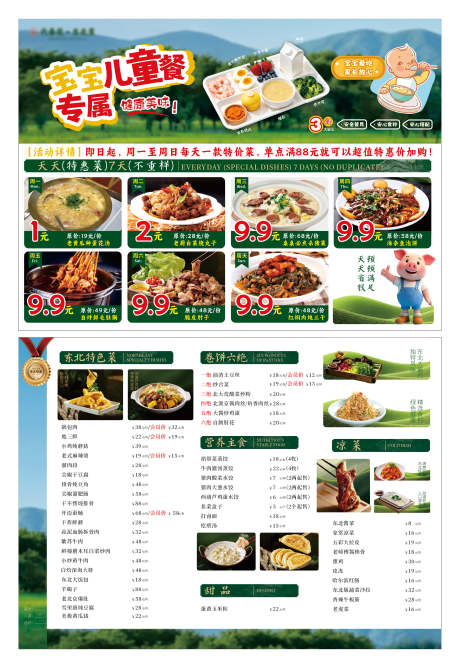 源文件下载【享设计】搜索编号：74370033927044517【东北菜菜单】