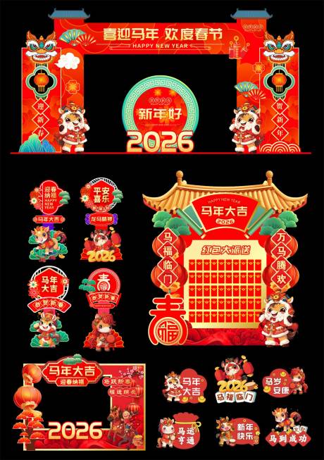 源文件下载【享设计】搜索编号：74890034139868748【2026马年除夕春节新年美陈展板海报】