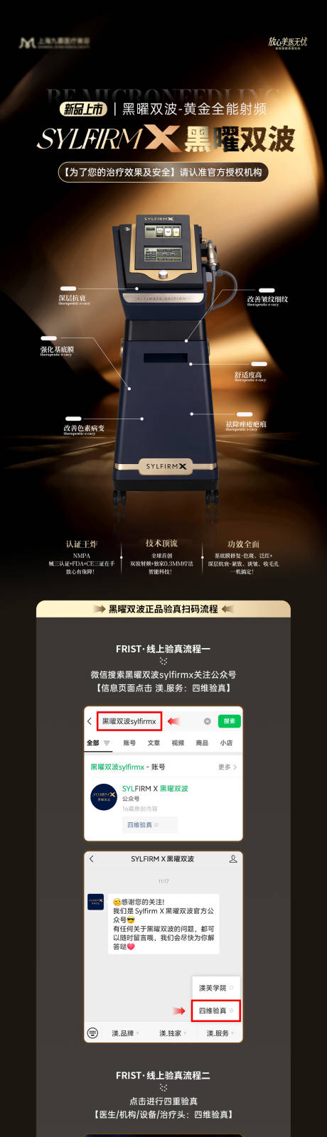 源文件下载【享设计】搜索编号：37890034134052340【医美仪器黑曜双波黄金微针验真长图】