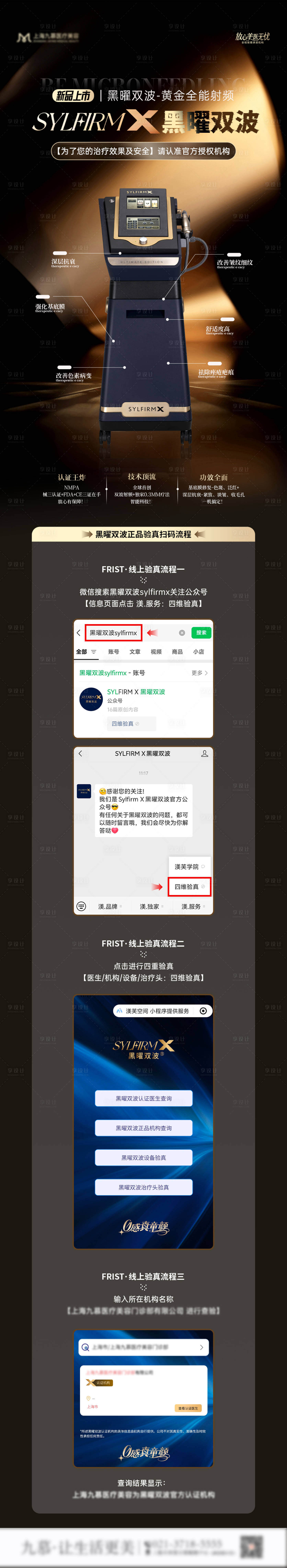 源文件下载【享设计】搜索编号：37890034134052340【医美仪器黑曜双波黄金微针验真长图】
