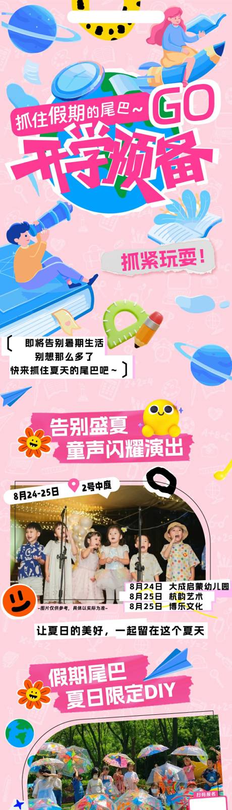 源文件下載【享設計】搜索編號：96790033991269122【開學季GO】