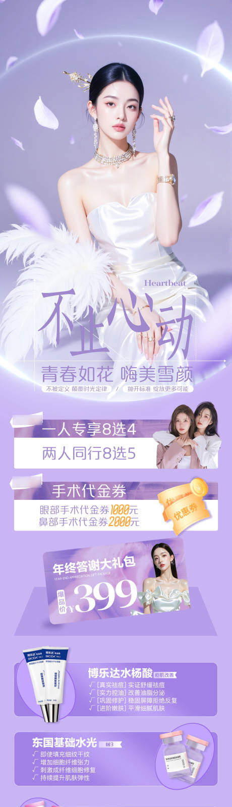 源文件下载【享设计】搜索编号：31090034279711288【医美活动海报】