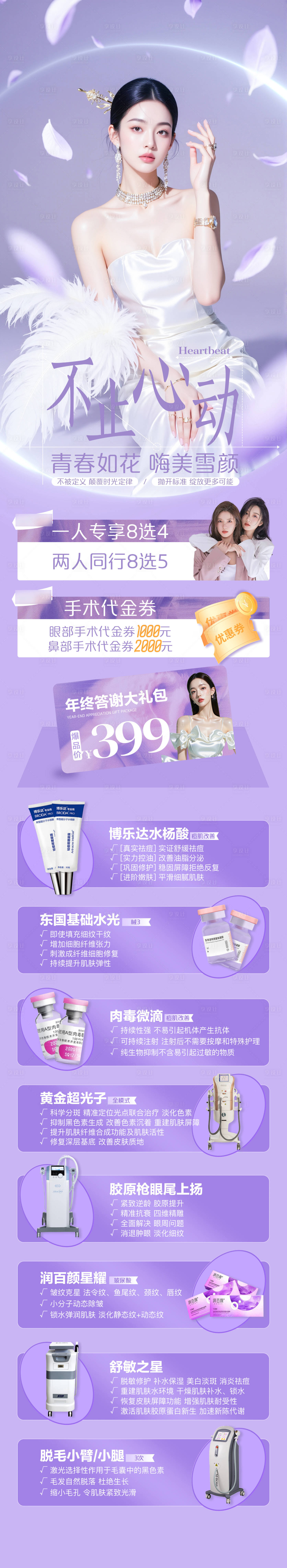 源文件下载【享设计】搜索编号：31090034279711288【医美活动海报】